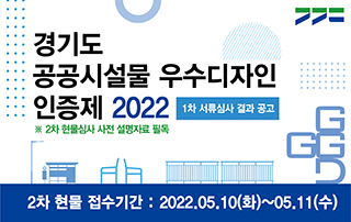 경기도 유니버설디자인 심포지엄 2022 선정결과